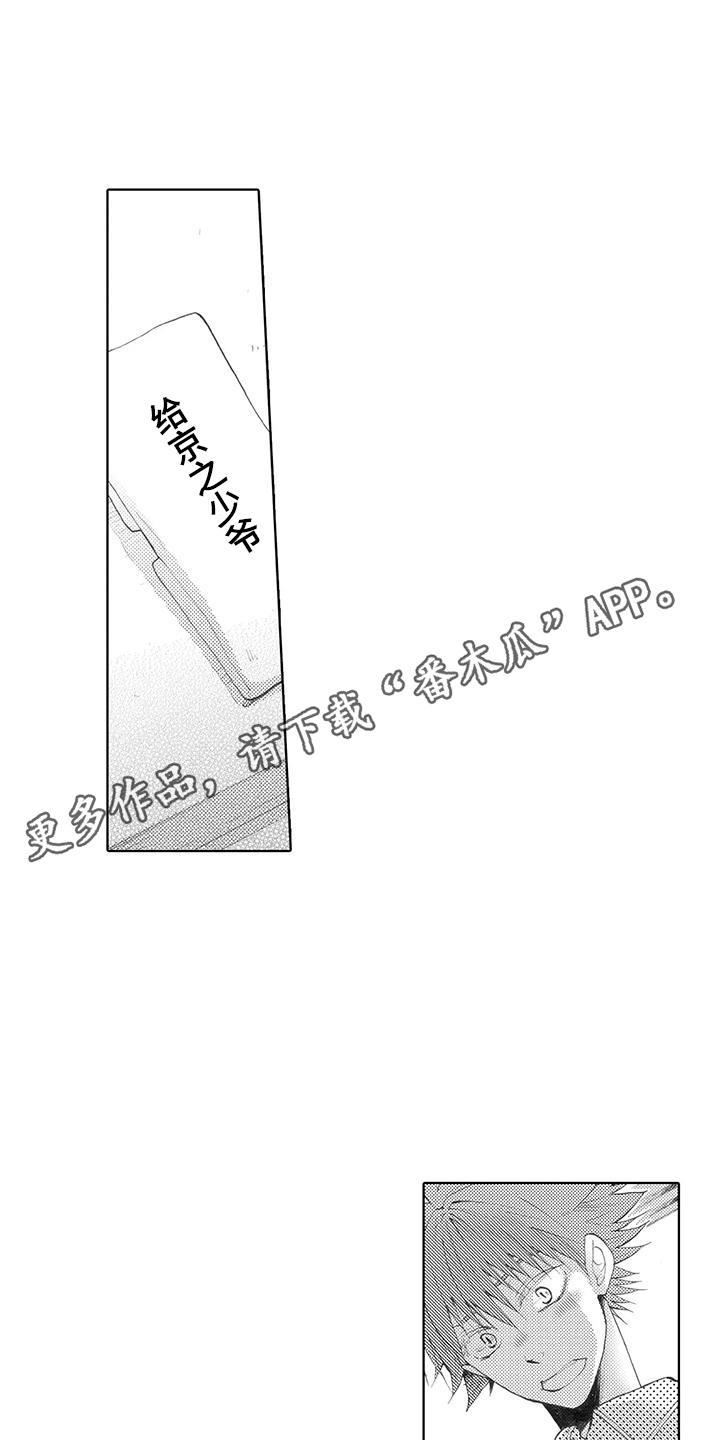 第20话 辞职 第 17 页
