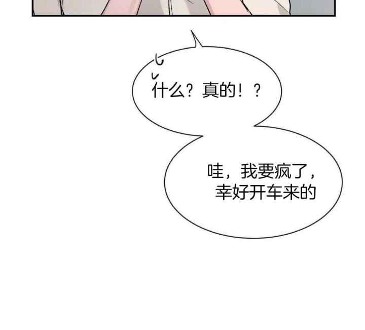第161话 因为你很单纯 第 25 页