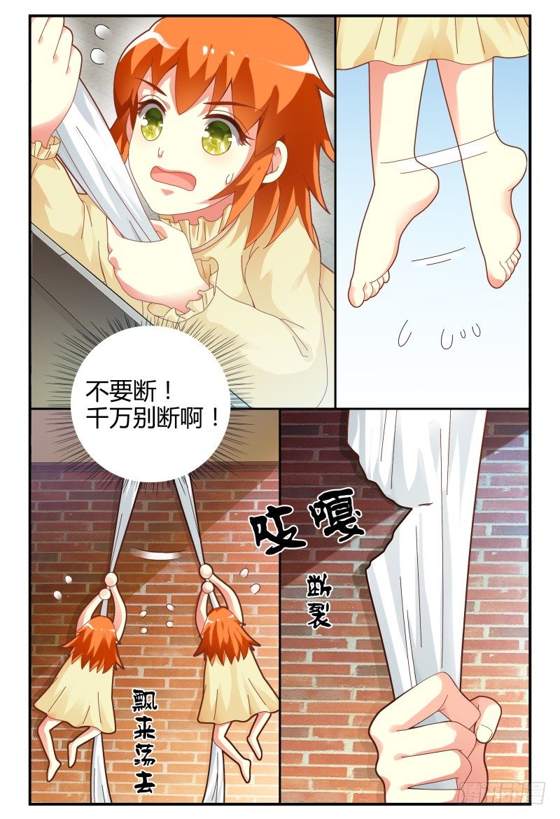 103洛洛的危机 第 11 页