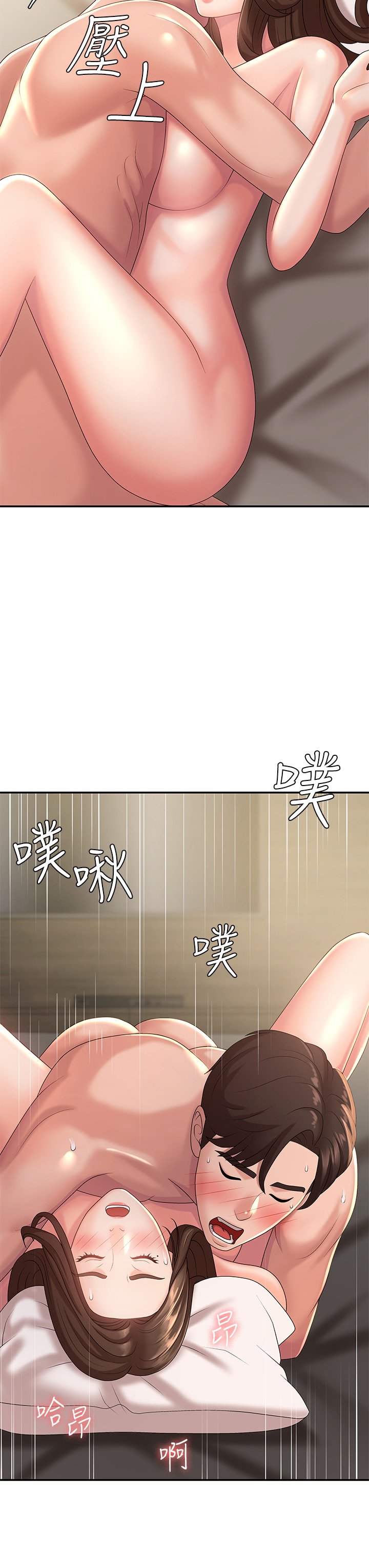 第22话 - 老公的抓姦电话?! 第 23 页