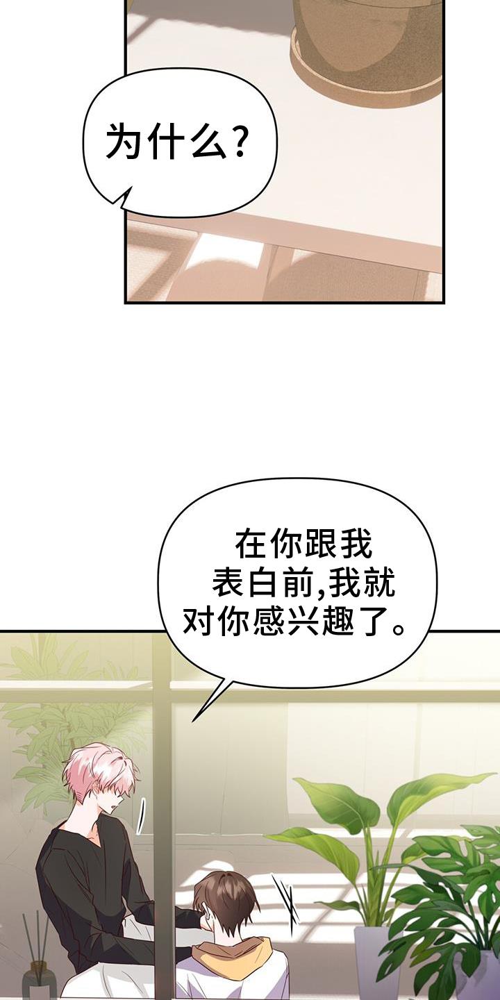 第45话 变化 第 23 页
