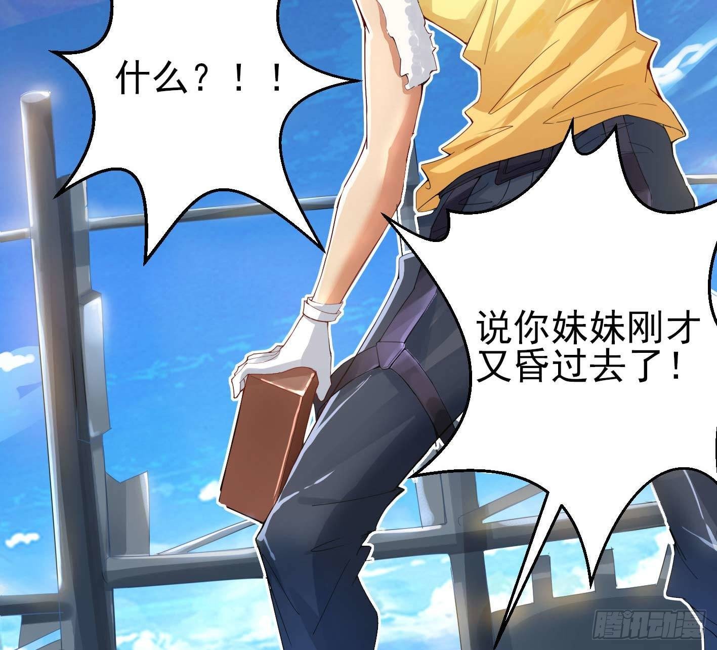 01 开场就被乌鸦抓？！ 第 6 页