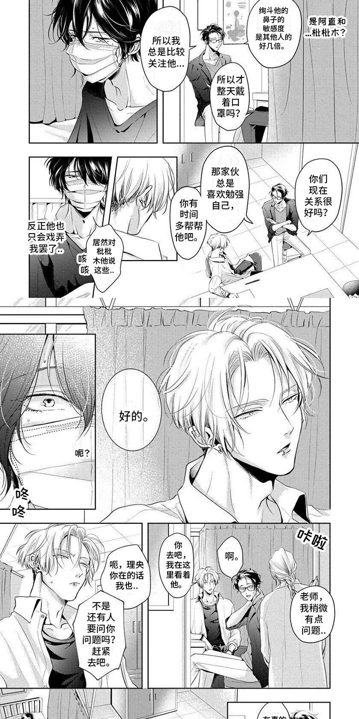 第3话 晕倒 第 4 页