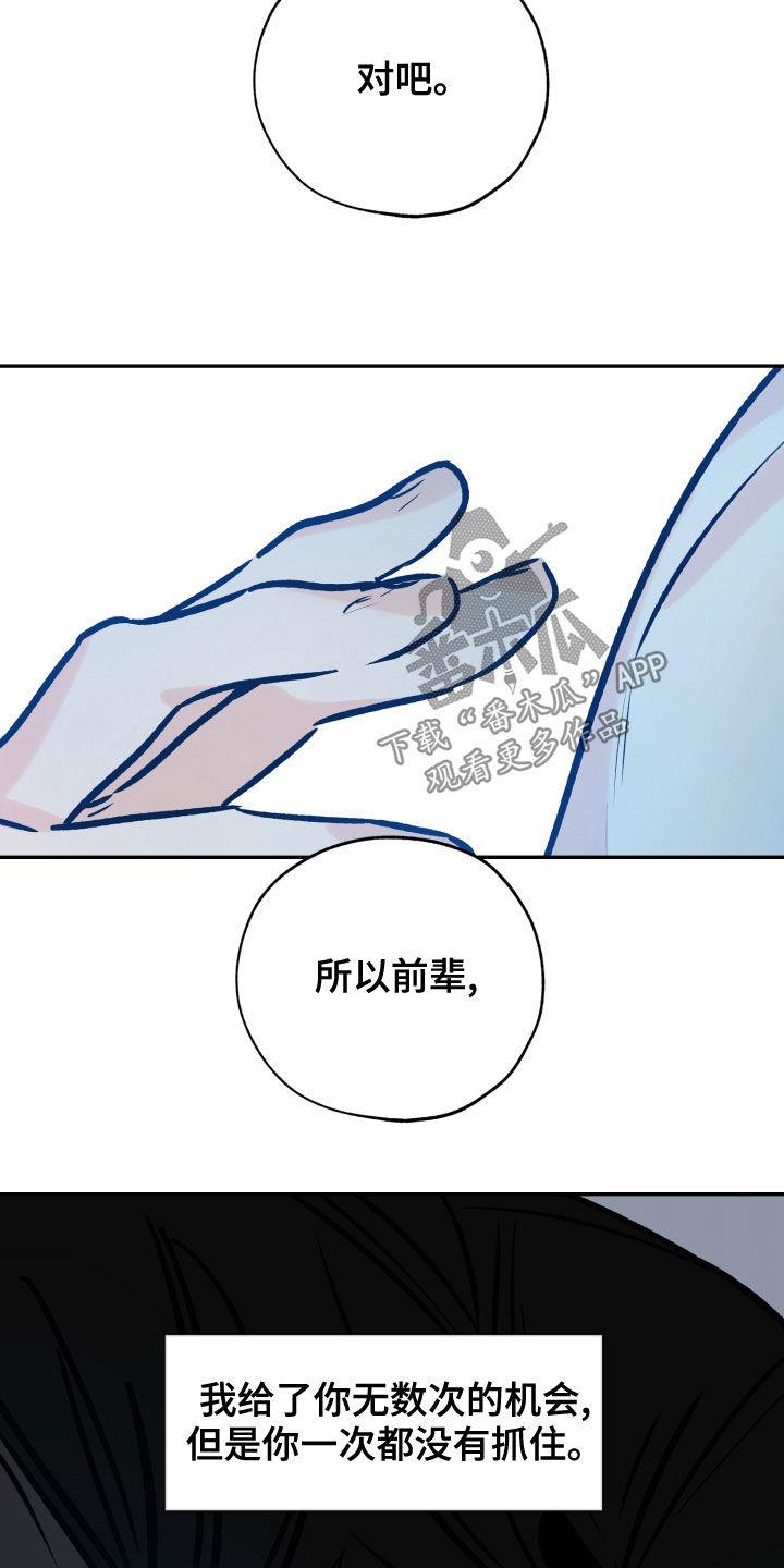 第160话 没办法放手 第 8 页