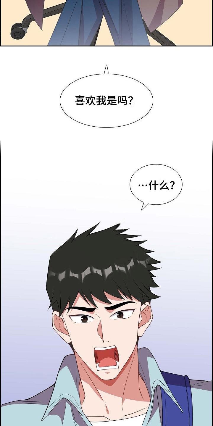 第19话 误会 第 14 页