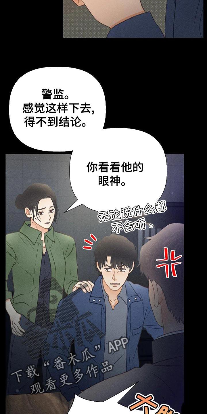 第70话 【第二季】只有一个办法 第 4 页