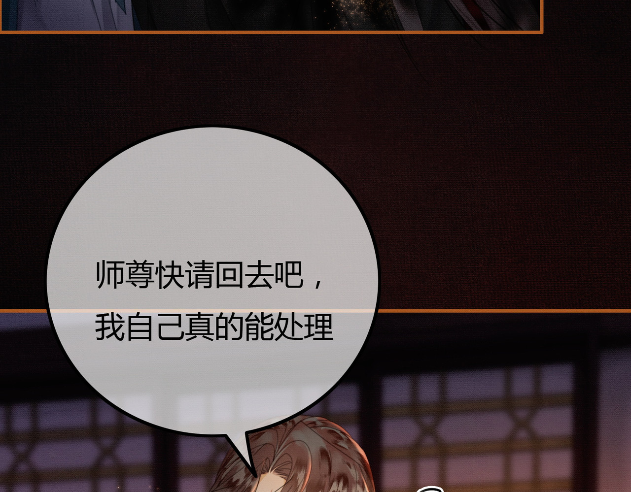 第30话 忍不住…冒犯师尊 第 64 页
