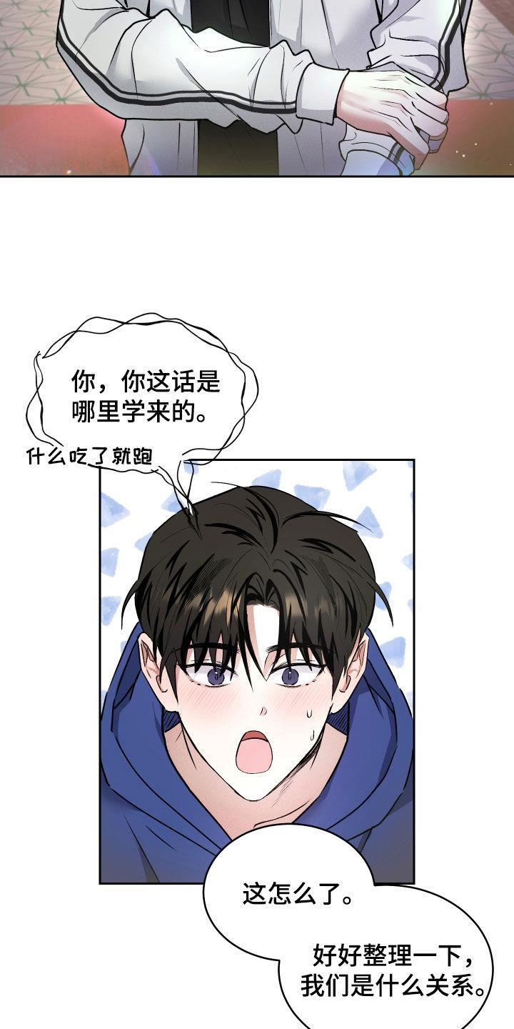 第15话 什么关系 第 15 页