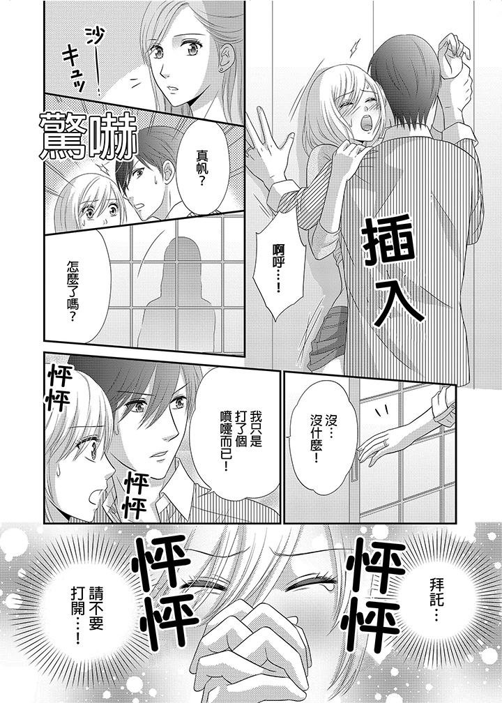 第3话 第 21 页