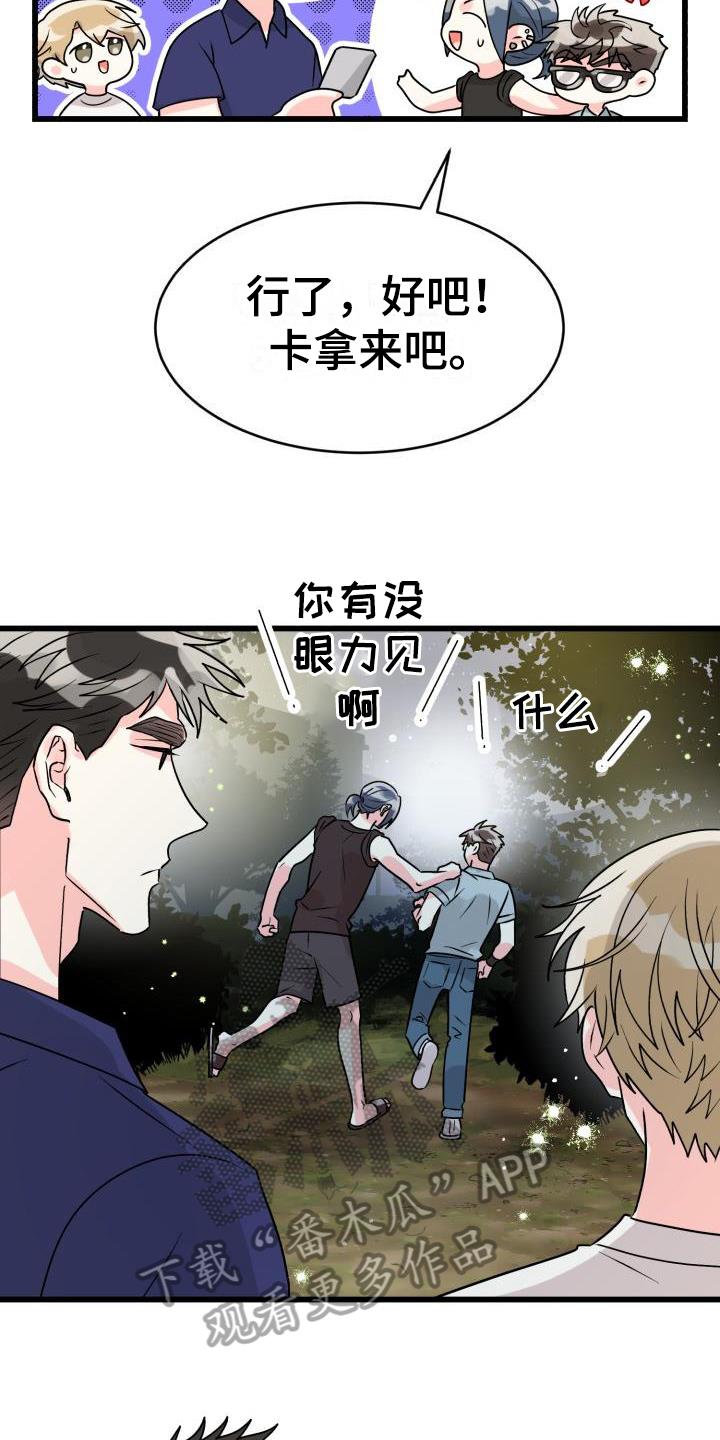 第4话 谎言 第 12 页