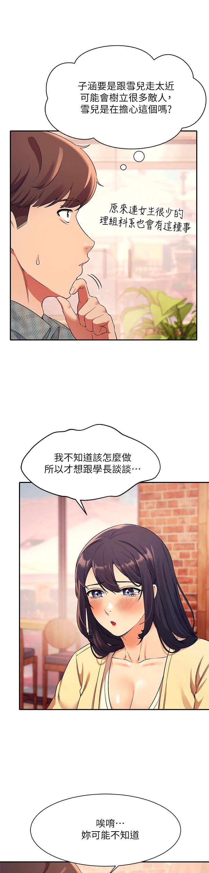 第26话 - 下次可以安心中出我 第 13 页