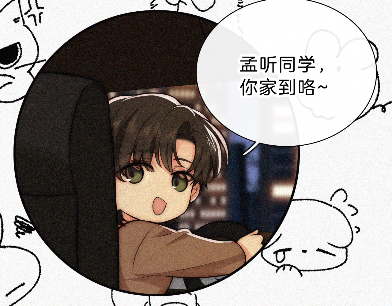 第54话 别怕 第 39 页
