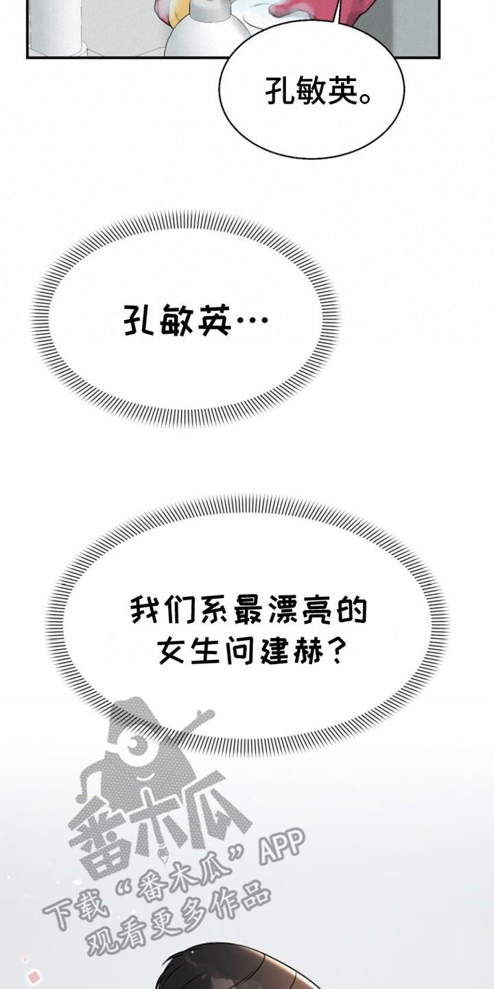 第18话 打打闹闹 第 14 页
