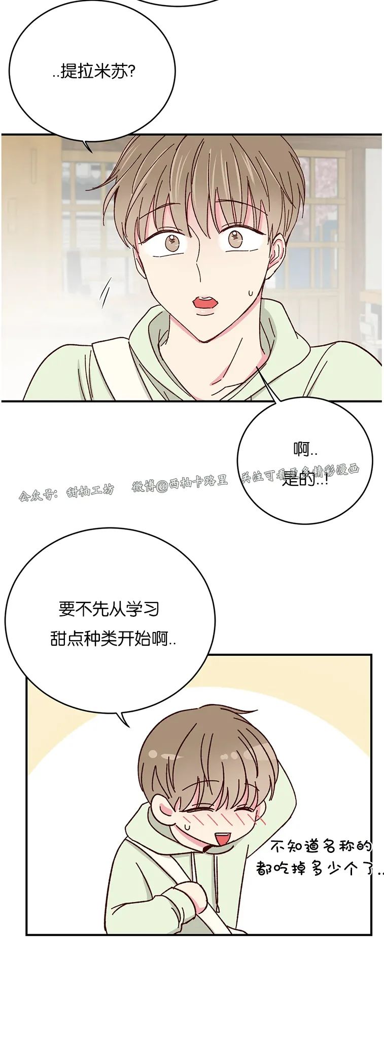 第54话 第 17 页