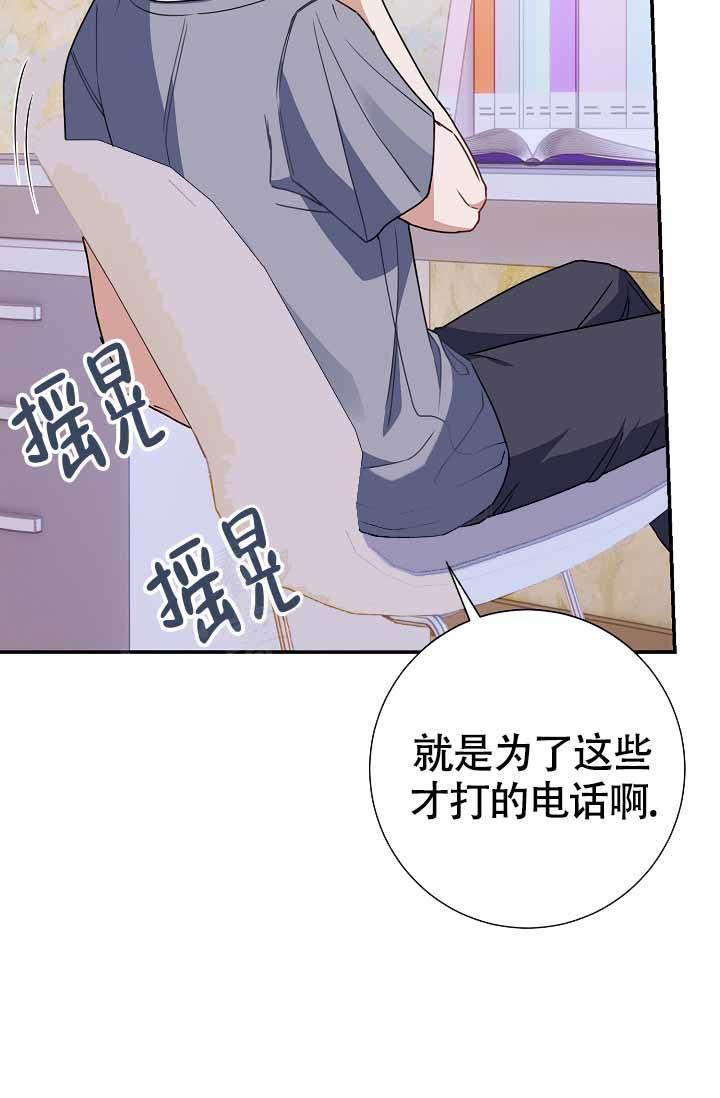 第12话 一打七的谣言 第 13 页