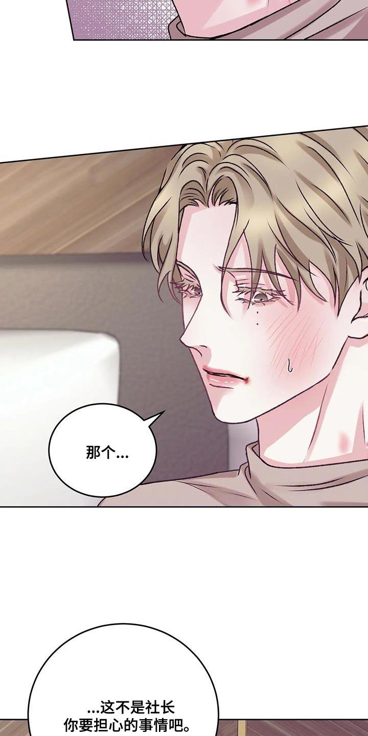 第24话 该死的理由 第 23 页