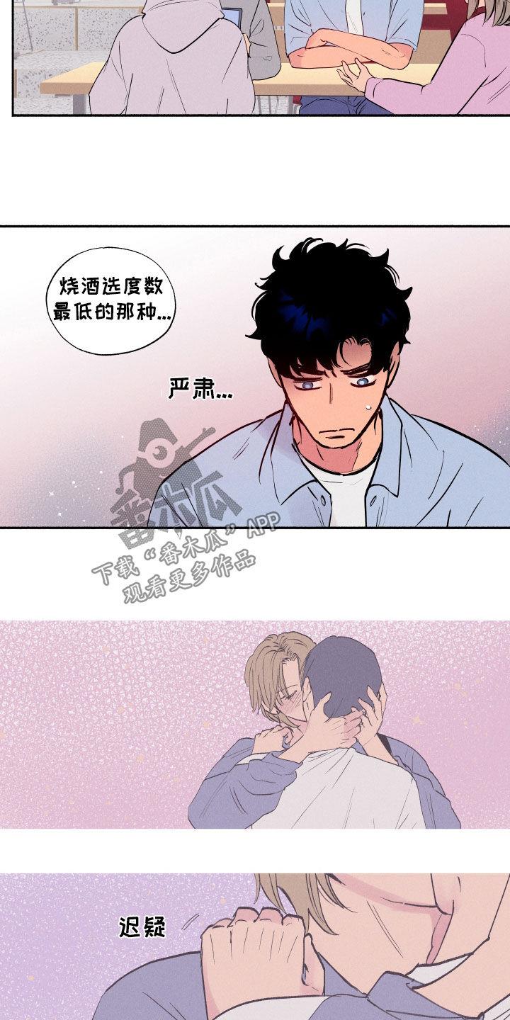 第59话 【第二季】纠结 第 6 页