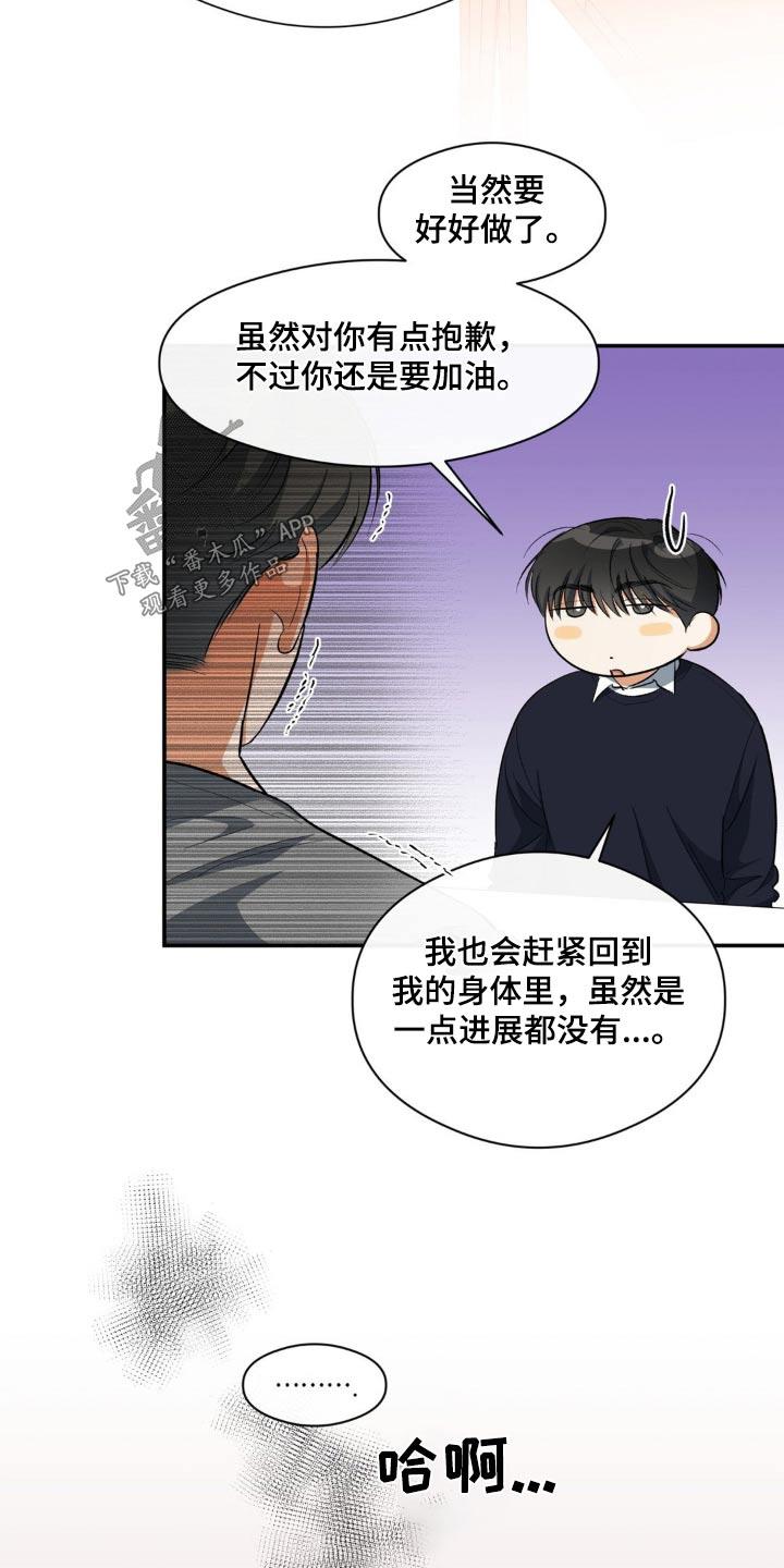第69话 留学 第 19 页