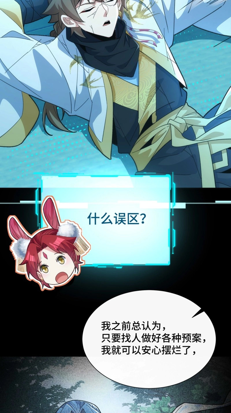 第44话 第四十一话 摆烂新招 第 19 页