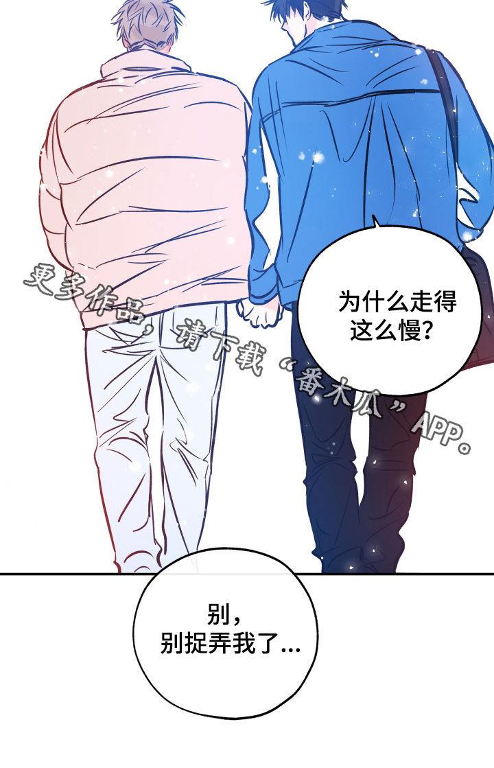 第179话 【特别篇】别捉弄我了 第 20 页