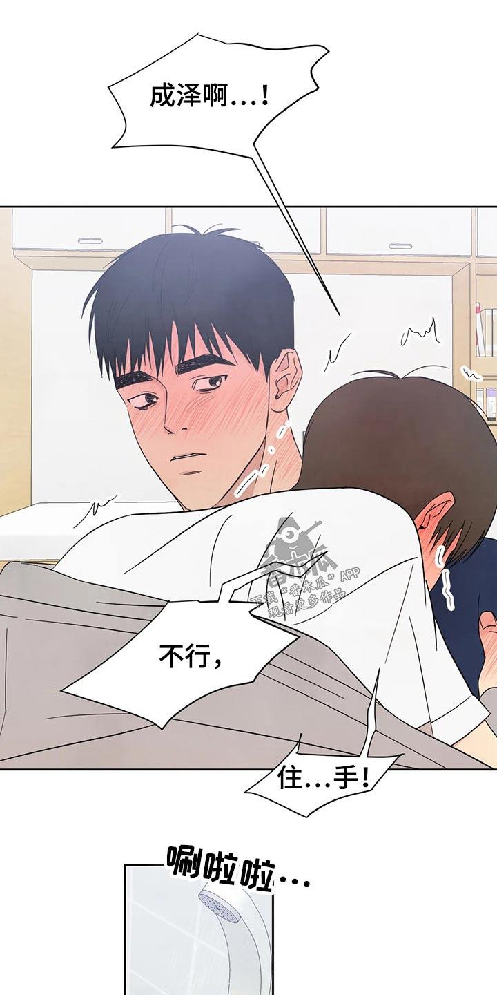 第74话 【第二季】气味 第 6 页