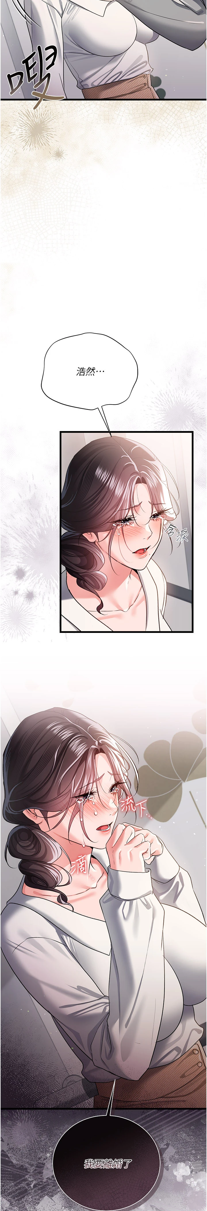 第35话 - 我要离婚了 第 16 页