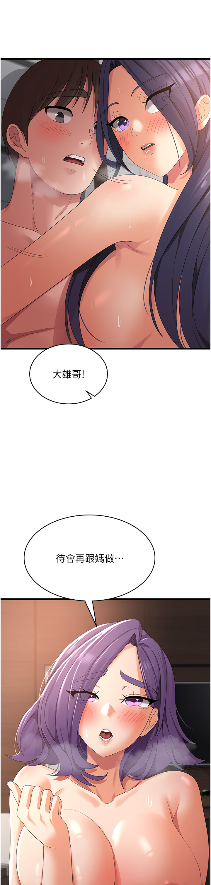 第38话 - 全自动射精机器 第 23 页