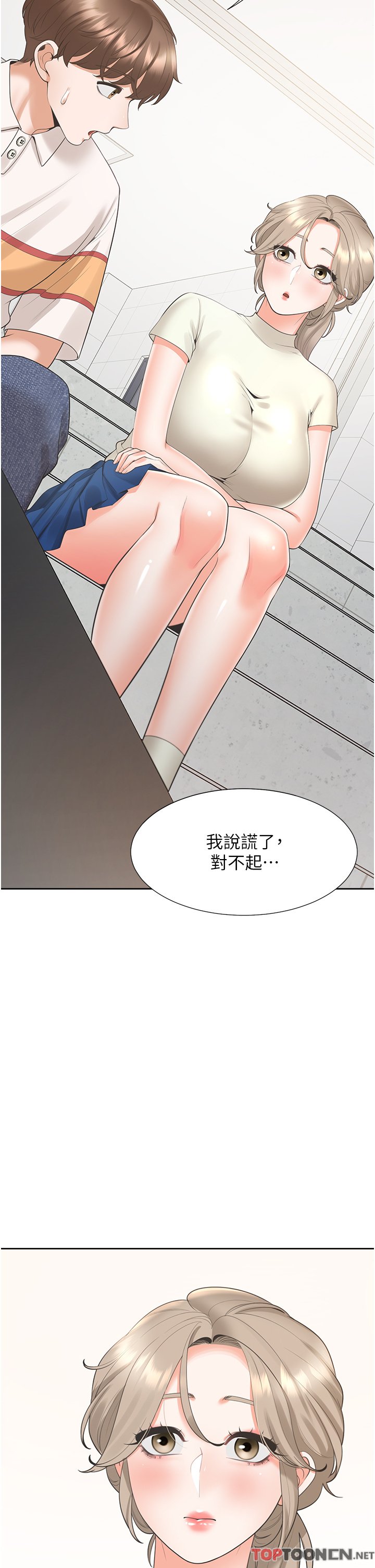 第49话 - 很难相信你们没关系吧? 第 16 页