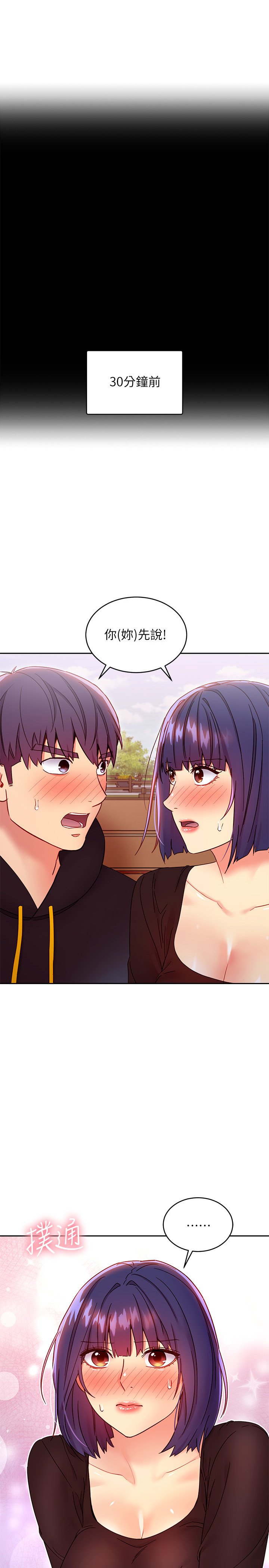 第75话 - 维娜浑身发烫的第一次 第 4 页