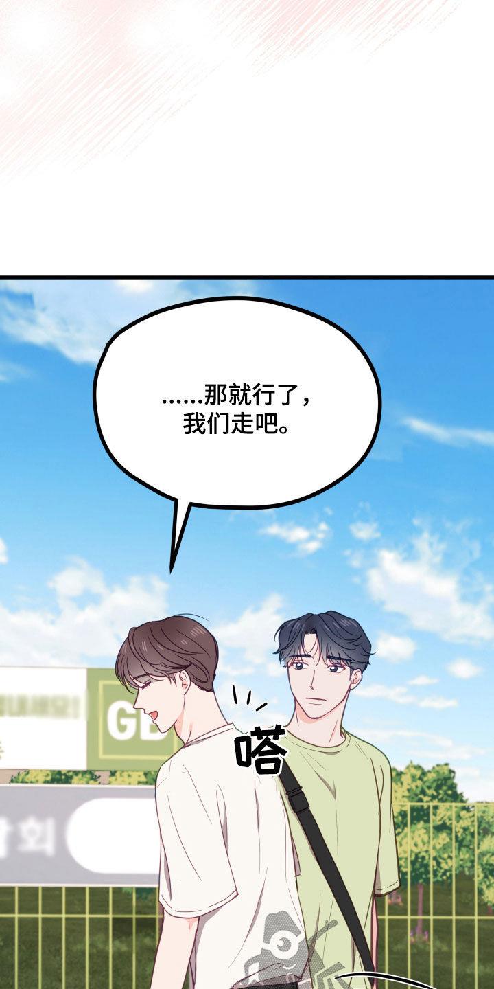第20话 珍贵的朋友 第 23 页