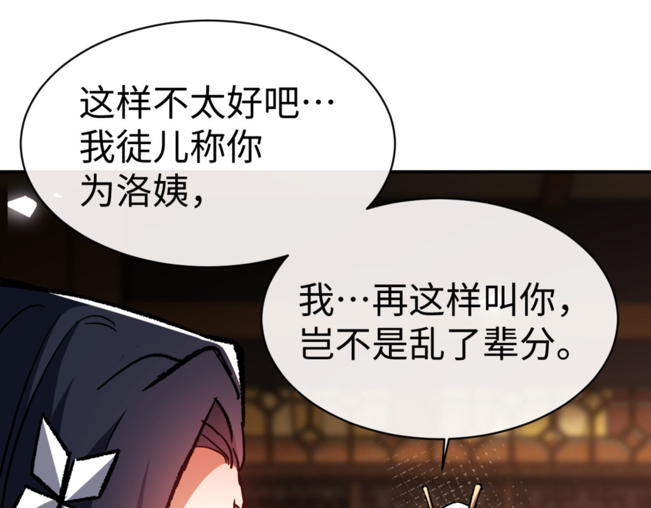 第61话 楚休的秘密 第 53 页