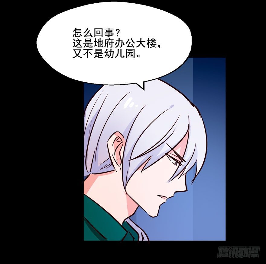 123 地府幼儿园 第 24 页