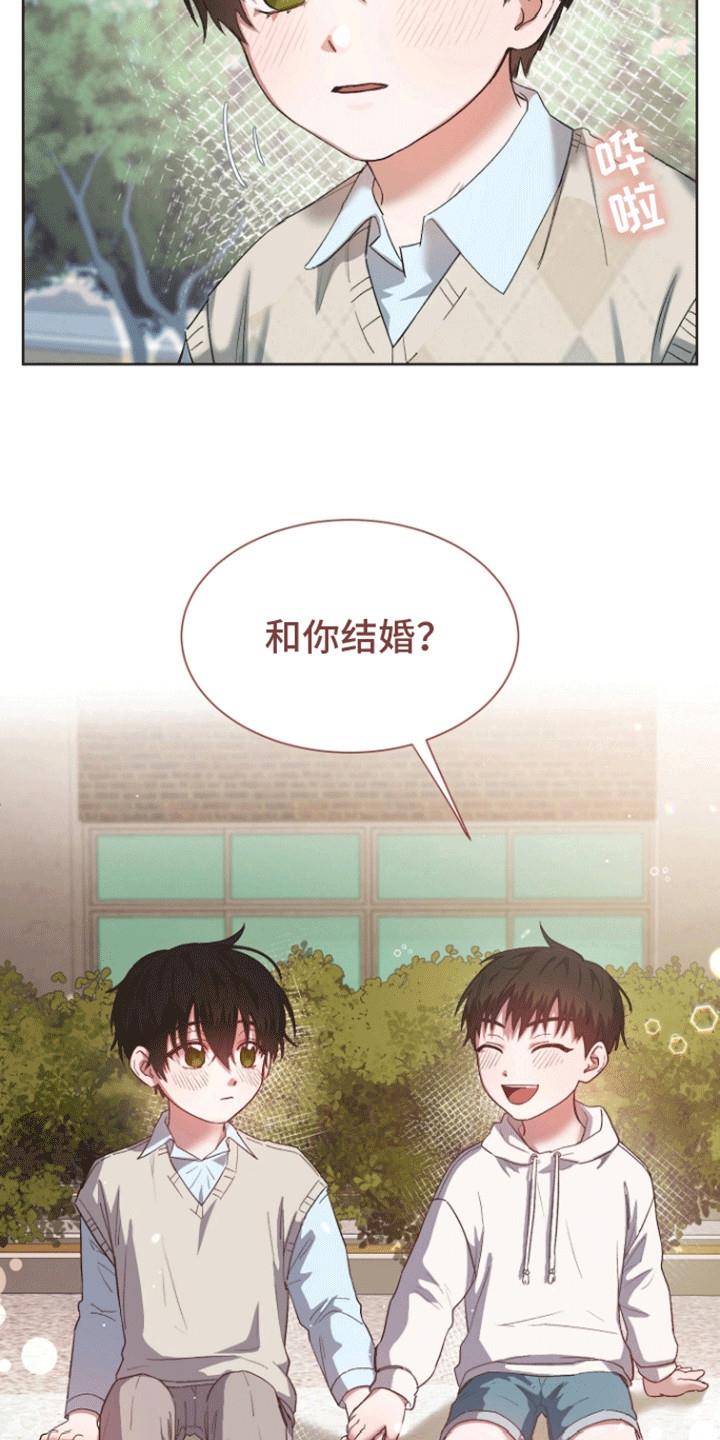 第1话 幼时的约定 第 14 页