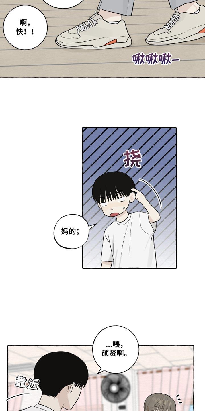 第37话 讨厌 第 3 页