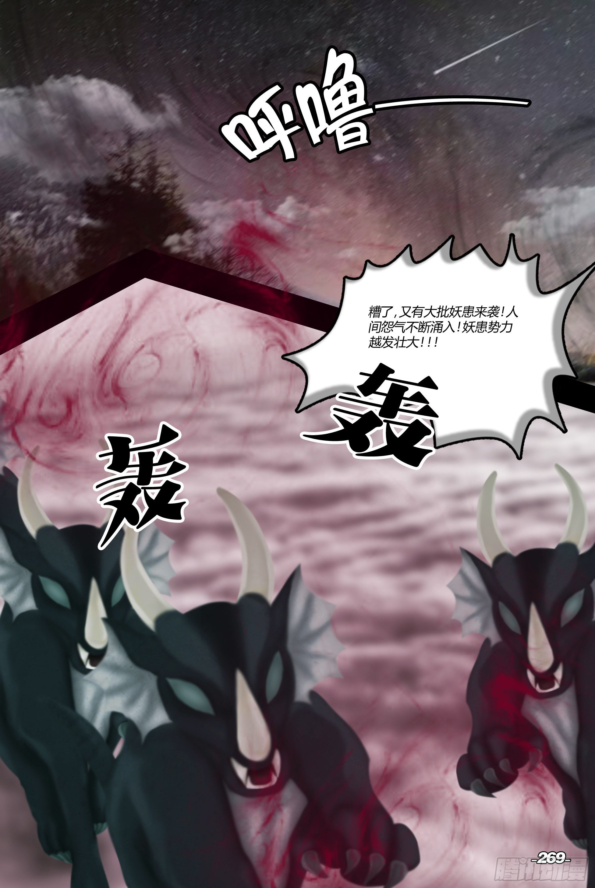 第三章光影须弥 卷七 棋逢对手 第 9 页