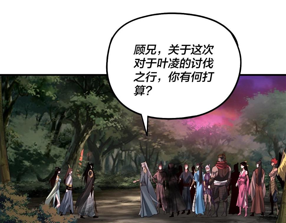 第69话 讨伐叶凌！ 第 6 页