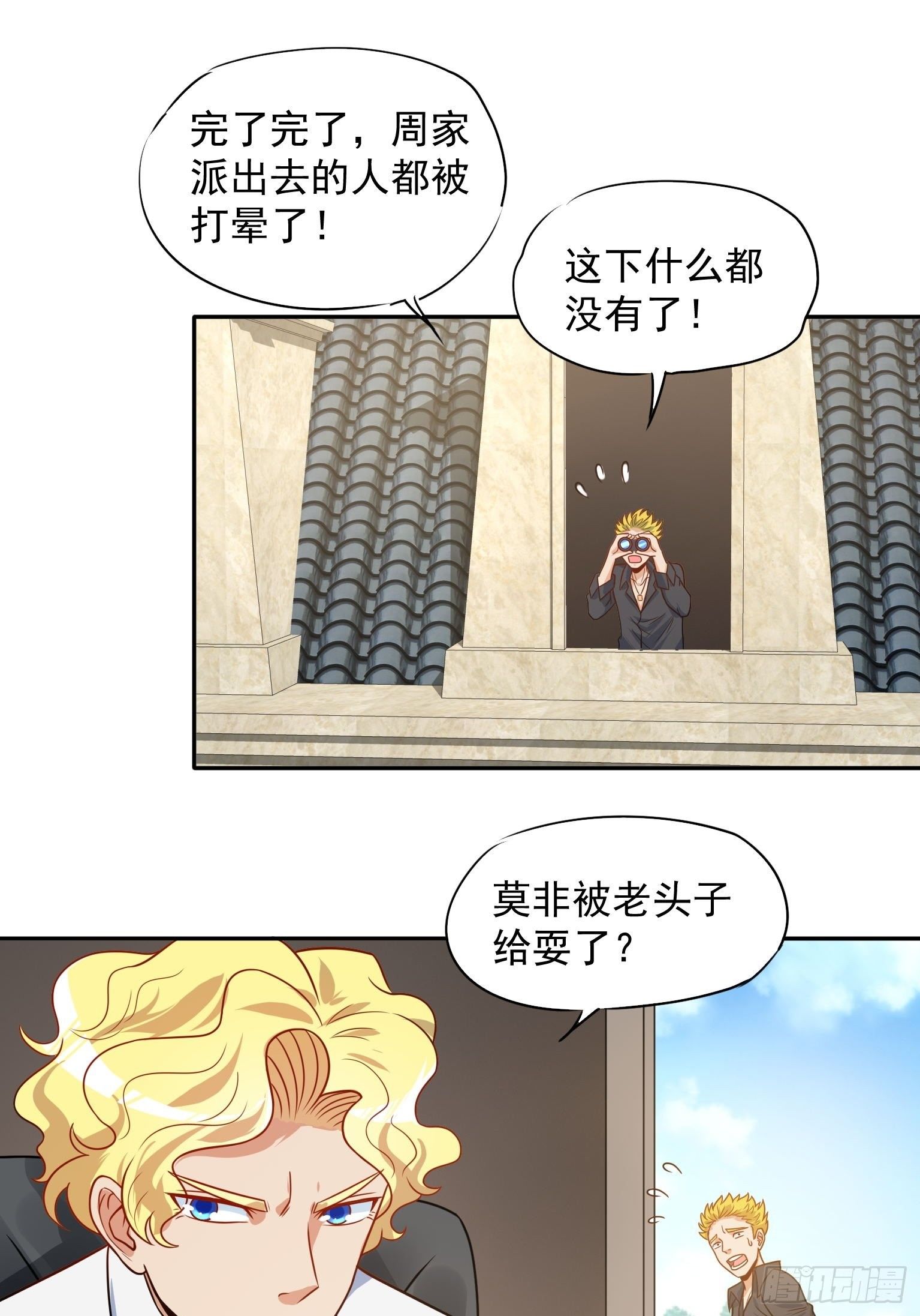 49 事情败露 第 12 页