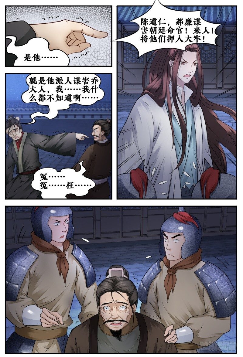 第二十话 第 4 页