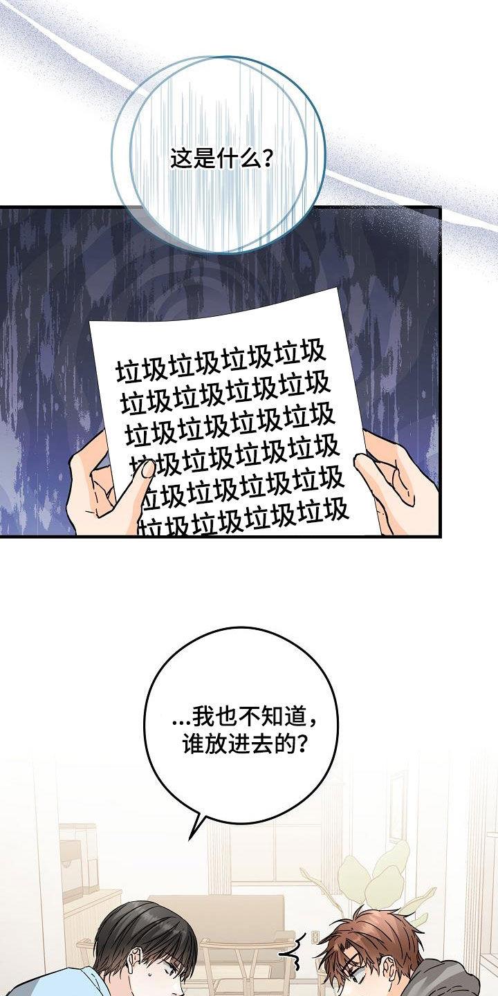 第80话 垃圾 第 15 页