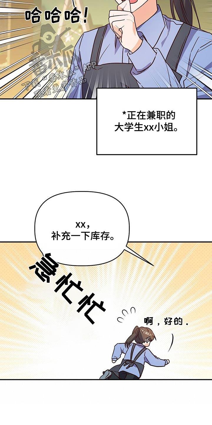 第68话 不是我 第 25 页