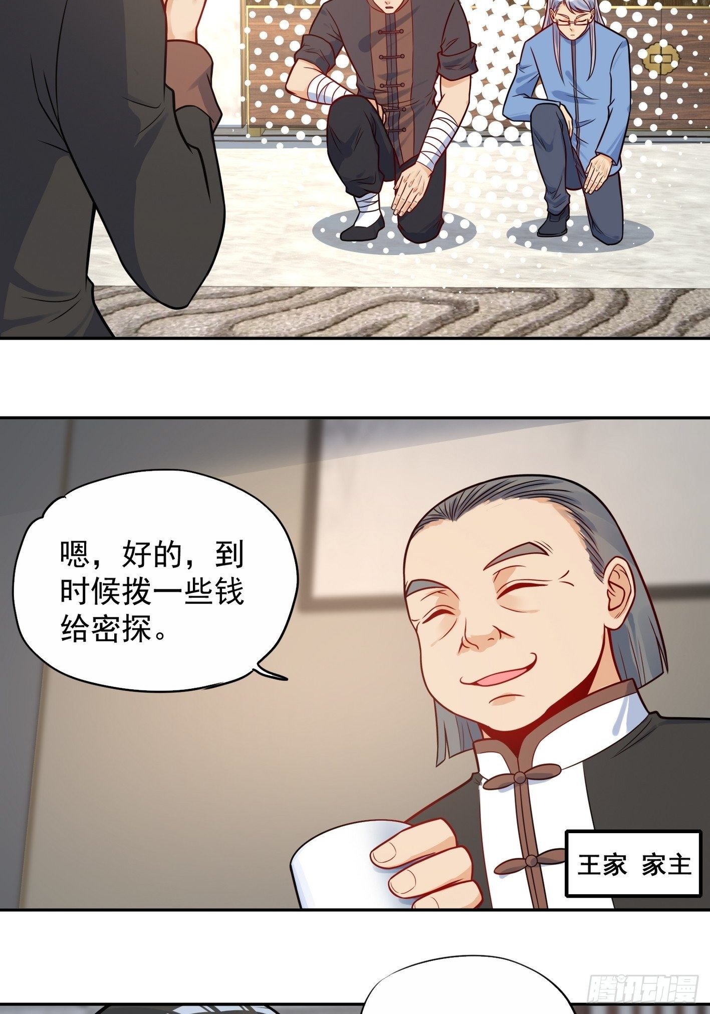 53 暗潮涌动 第 20 页