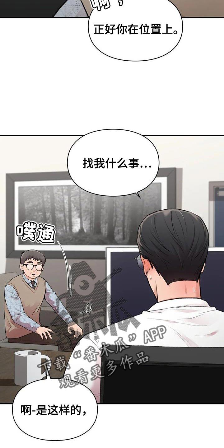 第17话 就像新婚夫妻 第 20 页