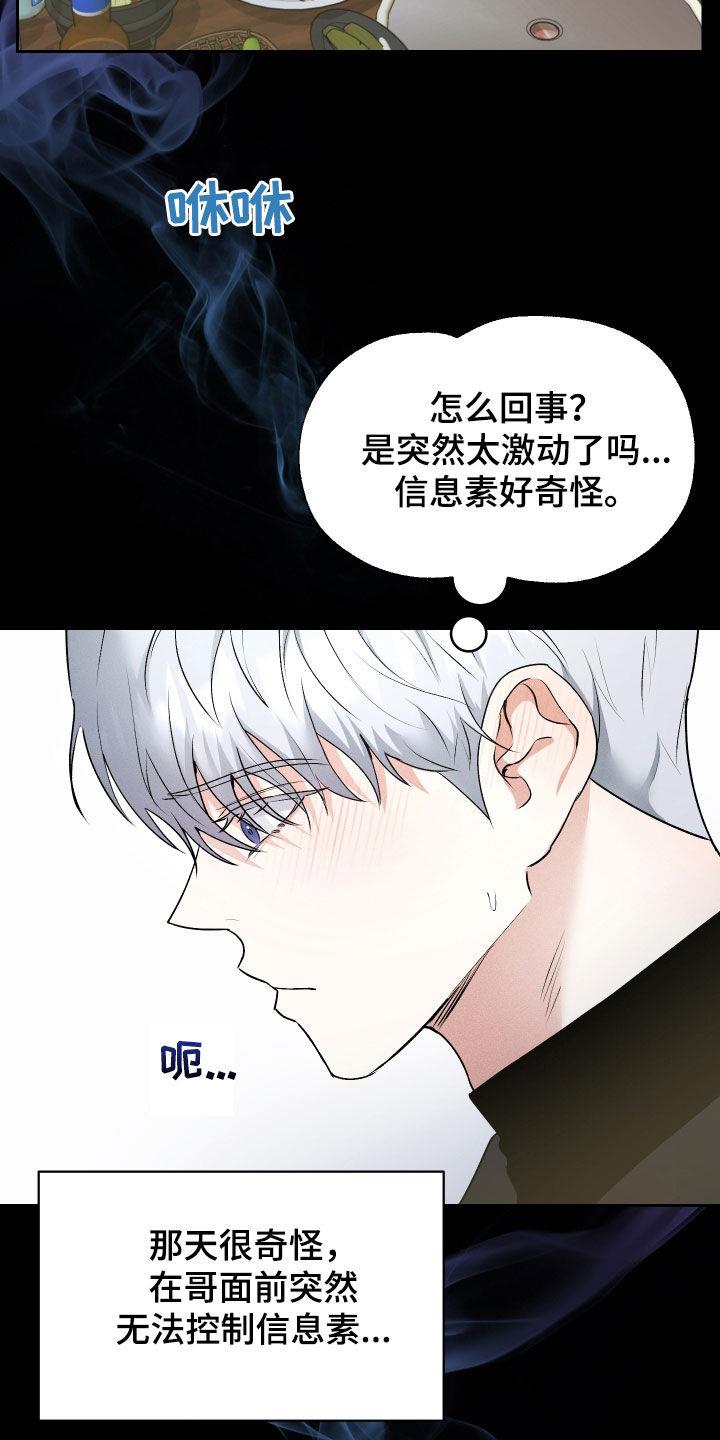 第43话 重逢 第 11 页