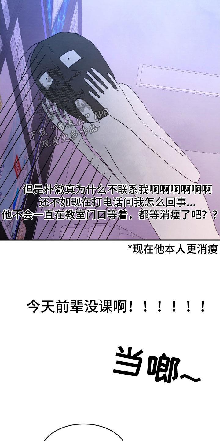 第218话 【第二季】好心办坏事 第 12 页