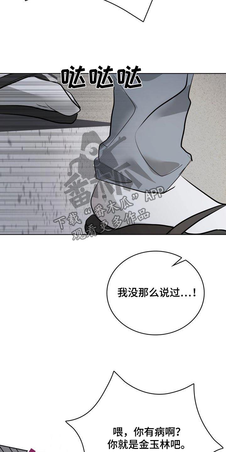 第44话 我没事 第 8 页