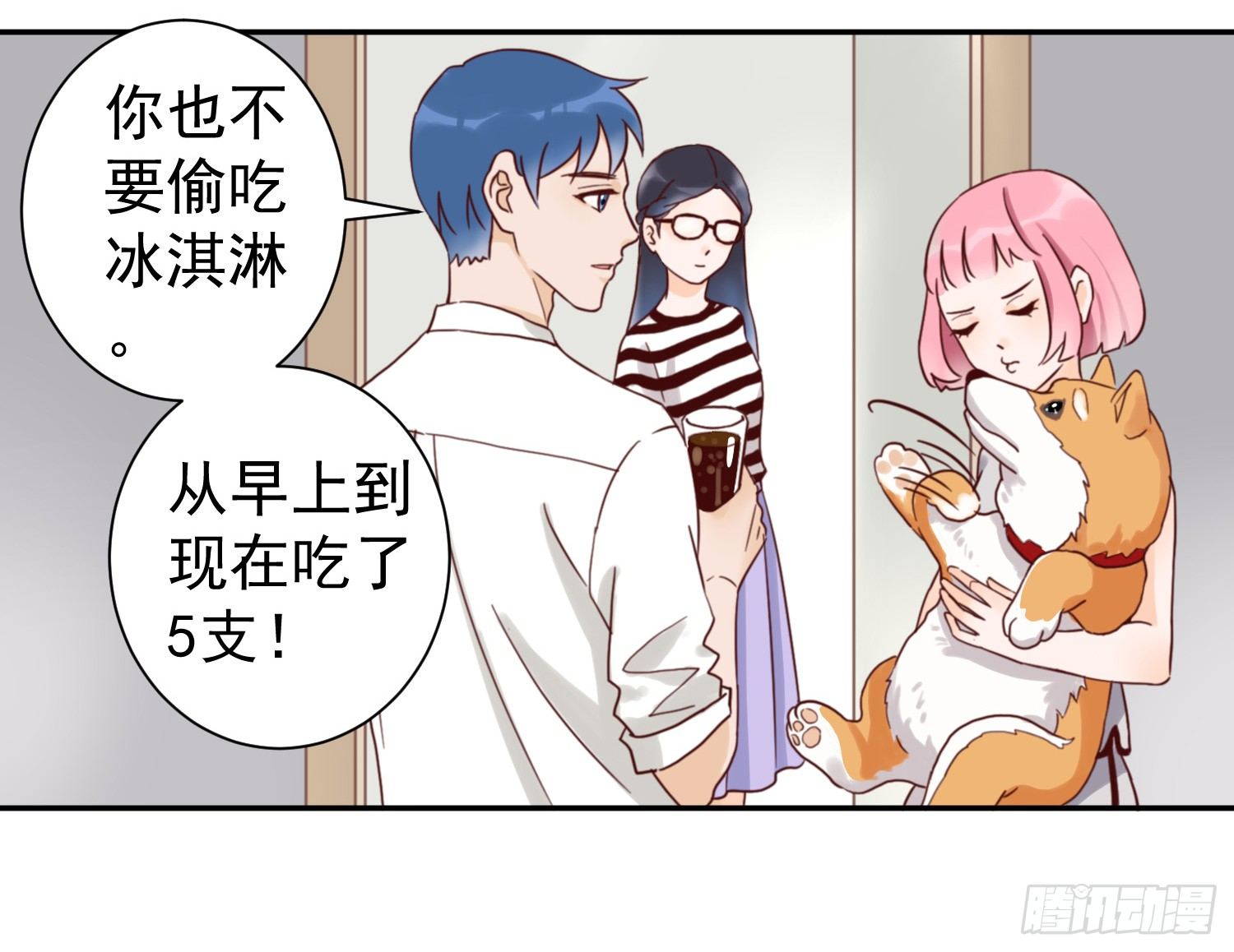 你对大叔一见钟情吗？ 第 13 页