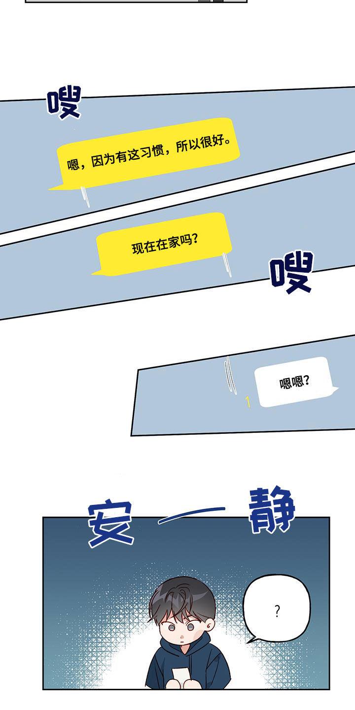 第40话 在意 第 11 页