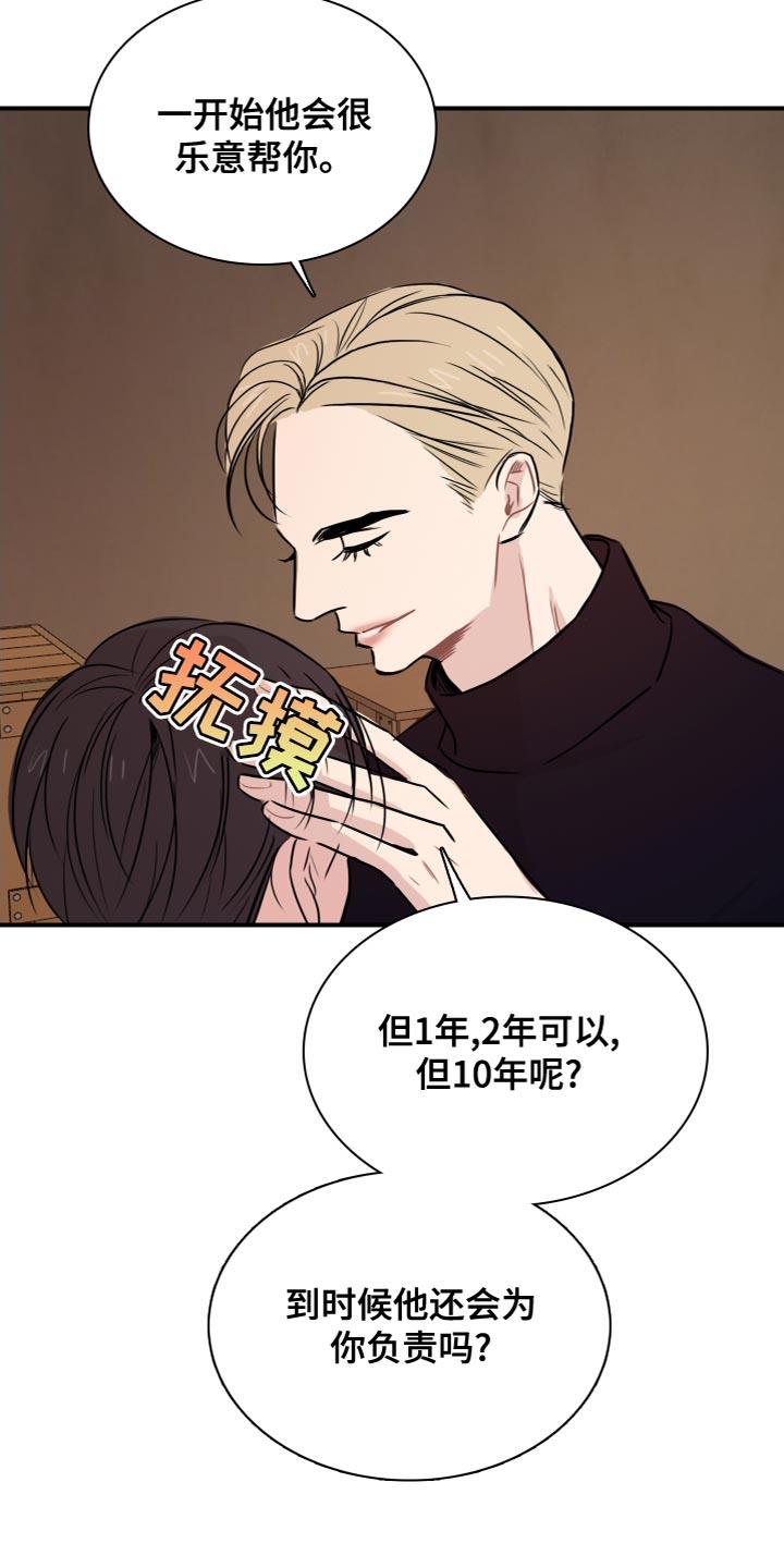 第32话 冷血无情 第 6 页
