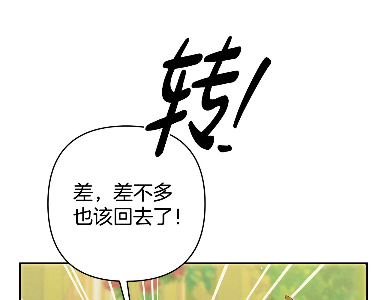 第9话 他把我当猎物？ 第 114 页