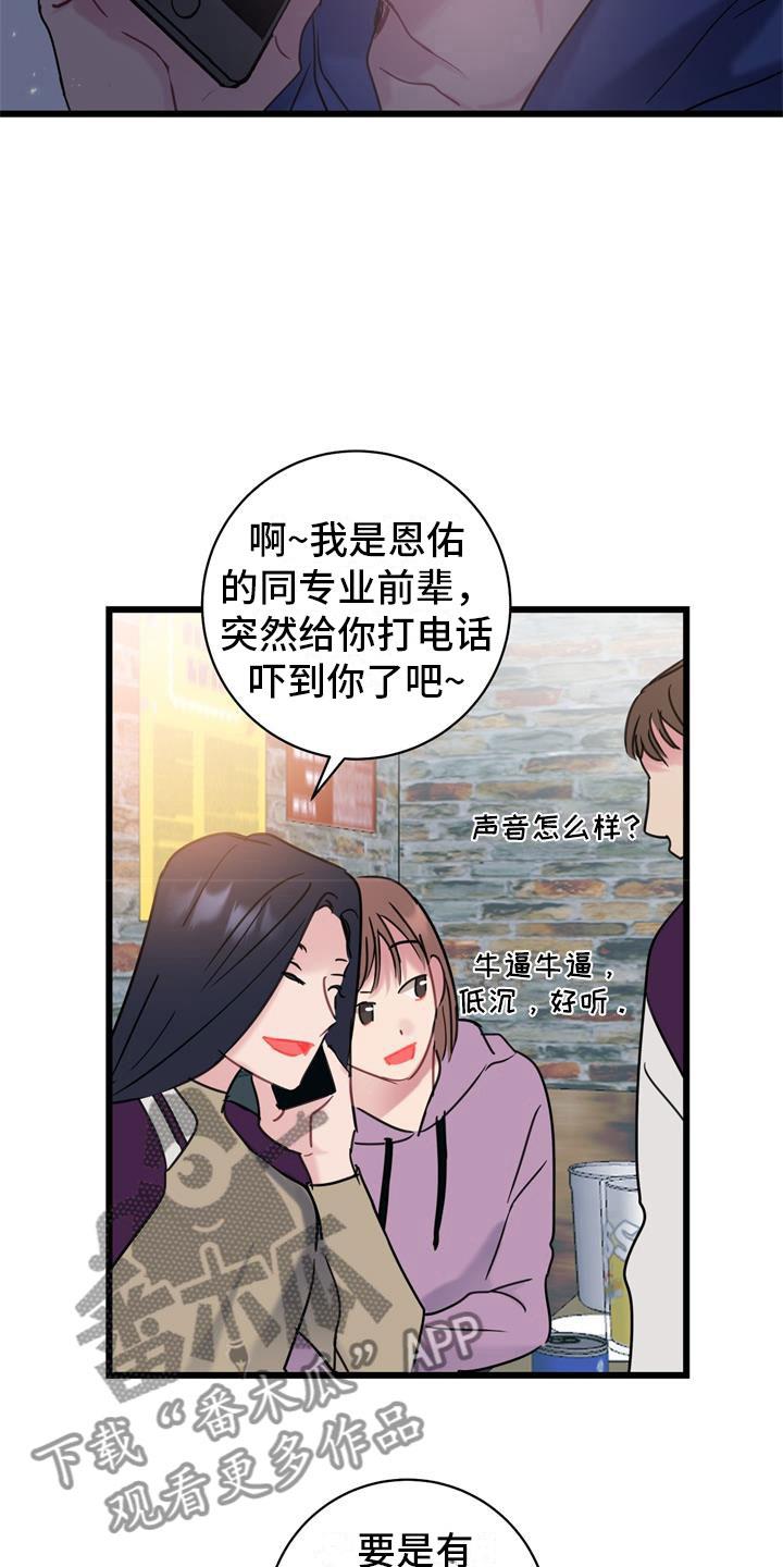 第14话 玩笑 第 7 页